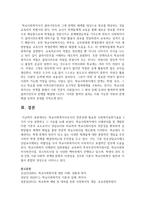 [학교사회복지] 학교사회복지사로서의 전문성에 필요한 사회복지실천기술을 3가지 이상 설명하고 그 이유-5