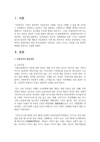 [아동복지] 아동복지의 발전과정과 현대 한국사회에서 아동복지 사업이 지니는 의의를 아동 환경의 변화를 중심으로 서술-2