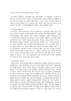 [아동복지] 아동복지의 발전과정과 현대 한국사회에서 아동복지 사업이 지니는 의의를 아동 환경의 변화를 중심으로 서술-3