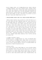 [아동복지] 아동복지의 발전과정과 현대 한국사회에서 아동복지 사업이 지니는 의의를 아동 환경의 변화를 중심으로 서술-4