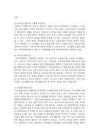 [아동복지] 아동복지의 발전과정과 현대 한국사회에서 아동복지 사업이 지니는 의의를 아동 환경의 변화를 중심으로 서술-5