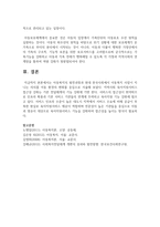 [아동복지] 아동복지의 발전과정과 현대 한국사회에서 아동복지 사업이 지니는 의의를 아동 환경의 변화를 중심으로 서술-8