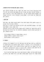 [사회복지조사론] 척도개발 문항 검토와 사전검사-1