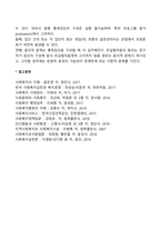 사전-사후시험 통제집단설계-2