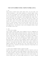 아동의 정서적 문제행동에 대처하는 바람직한 부모역할을 논하시오.-2