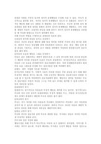 아동의 정서적 문제행동에 대처하는 바람직한 부모역할을 논하시오.-3