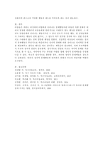 아동의 정서적 문제행동에 대처하는 바람직한 부모역할을 논하시오.-4