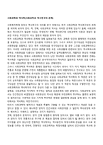사회과학과 역사학(사회과학과 역사연구의 관계)-1
