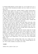 사회과학과 역사학(사회과학과 역사연구의 관계)-2