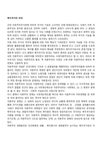 복지국가의 의의-1