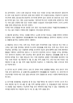 [조선시대의 사회복지] 사궁의 보호(4궁보호)-2