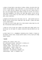 [조선시대의 사회복지] 사궁의 보호(4궁보호)-3