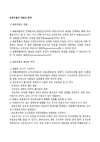 표본추출의 개념과 목적-2