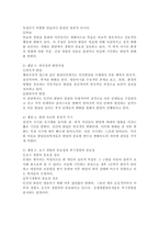 발달에 관한 중요한 쟁점들과 그 내용에 대해 정리하고, 이 중 자신은 각각 어느 입장에 속하는지 이유 및 예를 들어 설명하시오-3