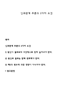 인과관계 추론의 3가지 요건-1