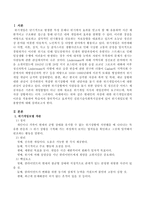 현대인의 자살에 대한 위기개입모델의 이론을 적용하여 학습자의 창의적이고 효과적인 실천기술을 논하시오-2
