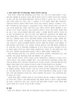 현대인의 자살에 대한 위기개입모델의 이론을 적용하여 학습자의 창의적이고 효과적인 실천기술을 논하시오-3
