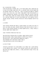 [학교사회복지] 학교사회사업의 가치체계-3