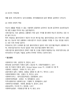 [학교사회복지] 학교사회사업의 가치체계-4