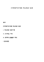 [사회복지조사론] 대응표본 t검증-1