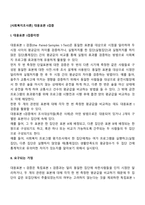 [사회복지조사론] 대응표본 t검증-2