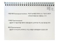간호학 폐경(Menopause)-5