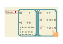 환자 관리 - 정신과 병동 환자의 입퇴원 관리-2