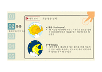 환자 관리 - 정신과 병동 환자의 입퇴원 관리-18