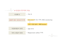 심실에서 발생하는 부정맥-8