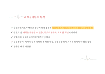 심실에서 발생하는 부정맥-17