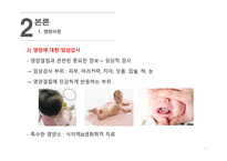 영아의 영양 사정 및 영양장애-7