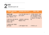 영아의 영양 사정 및 영양장애-10