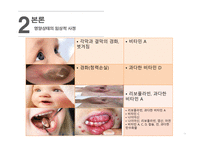 영아의 영양 사정 및 영양장애-12