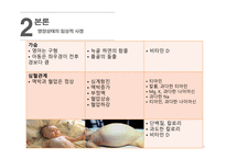 영아의 영양 사정 및 영양장애-13