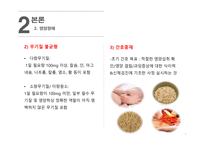 영아의 영양 사정 및 영양장애-16