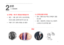 영아의 영양 사정 및 영양장애-17