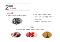 영아의 영양 사정 및 영양장애-18