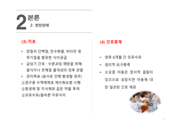 영아의 영양 사정 및 영양장애-19