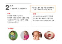 영아의 영양 사정 및 영양장애-20