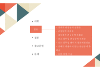 관상동맥 중재술-2