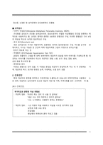 간호학 - 정신 간호 과정-13
