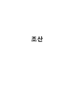 간호학 - 조산 (preterm birth)-1