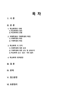 학교폭력과 보건 교사의 역할-2