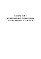 간호학 - 보건업무의료분야에서의 지리정보시스템(GIS), 정보기술의 활용-1