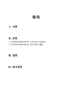 간호학 - 보건업무의료분야에서의 지리정보시스템(GIS), 정보기술의 활용-2