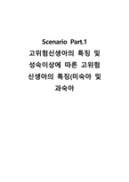 간호학 - 고위험신생아의 특징 및 성숙이상-1