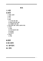 간호학 - 고위험신생아의 특징 및 성숙이상-2