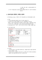 간호학 - 고위험신생아의 특징 및 성숙이상-4