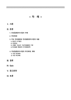 간호학 - 만성질환 관리사업-2