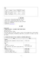 간호학 - 만성질환 관리사업-11